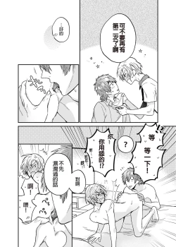 Page 46 of xxx na Boku to xxxx na Kimi Kouhen | ×××的我和××××的你 後篇