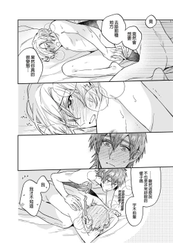 Page 48 of xxx na Boku to xxxx na Kimi Kouhen | ×××的我和××××的你 後篇