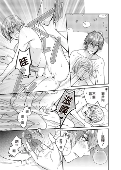 Page 49 of xxx na Boku to xxxx na Kimi Kouhen | ×××的我和××××的你 後篇