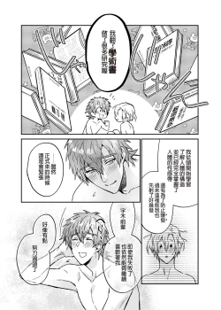Page 53 of xxx na Boku to xxxx na Kimi Kouhen | ×××的我和××××的你 後篇
