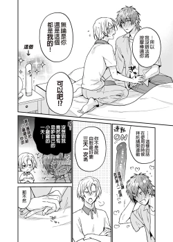 Page 64 of xxx na Boku to xxxx na Kimi Kouhen | ×××的我和××××的你 後篇