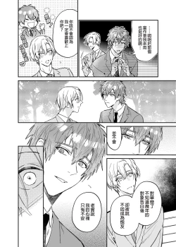Page 6 of xxx na Boku to xxxx na Kimi Kouhen | ×××的我和××××的你 後篇