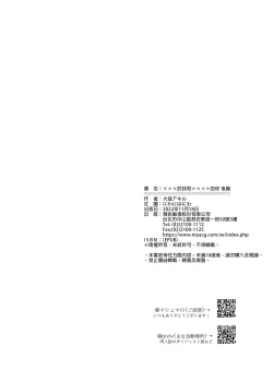 Page 78 of xxx na Boku to xxxx na Kimi Kouhen | ×××的我和××××的你 後篇