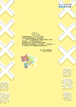 Page 79 of xxx na Boku to xxxx na Kimi Kouhen | ×××的我和××××的你 後篇