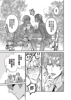 Page 7 of xxx na Boku to xxxx na Kimi Kouhen | ×××的我和××××的你 後篇