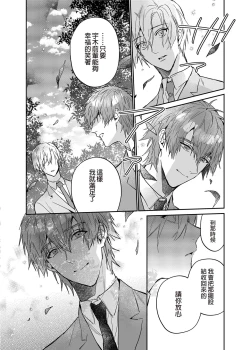 Page 9 of xxx na Boku to xxxx na Kimi Kouhen | ×××的我和××××的你 後篇