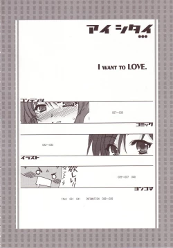Page 3 of Aishitai I WANT TO LOVE