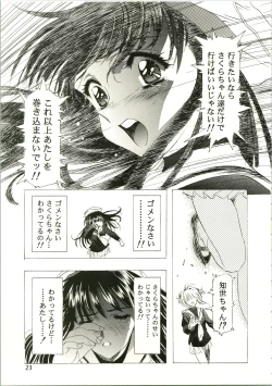 Page 23 of Sakura Ame II