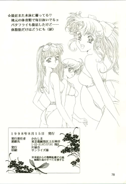 Page 78 of Sakura Ame II