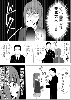 Page 40 of TS o Suru. Seidorei ni Naru.