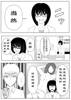 Page 5 of TS o Suru. Seidorei ni Naru.