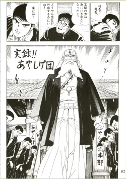 Page 84 of Majokko Knight 2