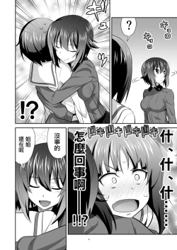 Page 8 of ツリ目道3（Chinese）