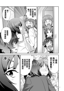 Page 9 of ツリ目道3（Chinese）