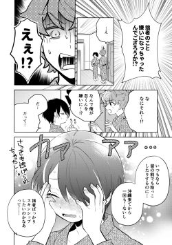 Page 15 of Kiss Gaman Senshuuken in Okinawa