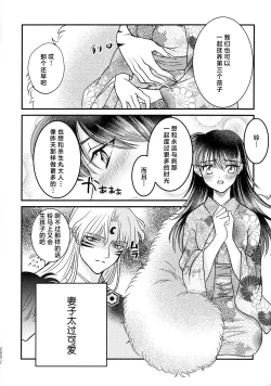 Page 101 of kin'yoku no dai yōkai | 禁欲的大妖怪