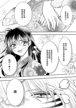 Page 102 of kin'yoku no dai yōkai | 禁欲的大妖怪