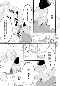 Page 12 of kin'yoku no dai yōkai | 禁欲的大妖怪