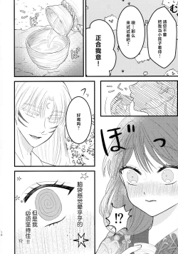 Page 15 of kin'yoku no dai yōkai | 禁欲的大妖怪