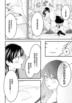 Page 17 of kin'yoku no dai yōkai | 禁欲的大妖怪