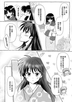 Page 23 of kin'yoku no dai yōkai | 禁欲的大妖怪