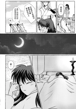 Page 25 of kin'yoku no dai yōkai | 禁欲的大妖怪