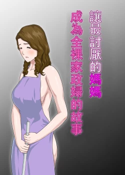 Page 1 of Dai Kirai na Haha wo Zenra Kaseifu ni Shita Hanashi