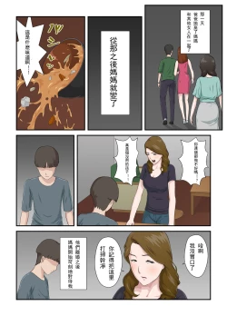 Page 3 of Dai Kirai na Haha wo Zenra Kaseifu ni Shita Hanashi