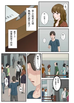 Page 56 of Dai Kirai na Haha wo Zenra Kaseifu ni Shita Hanashi