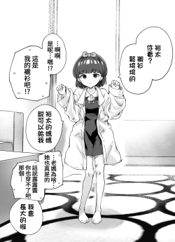 Page 12 of Totsuzen Henikei Succubus na Osananajimi Chan