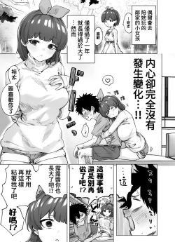 Page 16 of Totsuzen Henikei Succubus na Osananajimi Chan