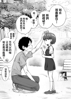 Page 7 of Totsuzen Henikei Succubus na Osananajimi Chan