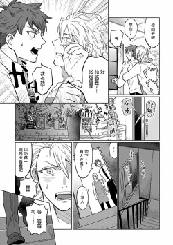 Page 116 of Uke o Bishobisho ni Shitai BL | 湿身BL