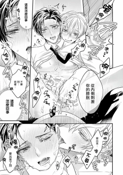Page 139 of Uke o Bishobisho ni Shitai BL | 湿身BL