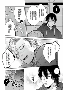 Page 46 of Uke o Bishobisho ni Shitai BL | 湿身BL