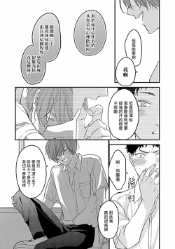 Page 97 of Uke o Bishobisho ni Shitai BL | 湿身BL