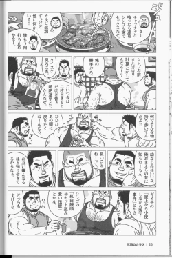 Page 11 of Sanwa no Karasu