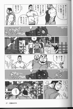 Page 12 of Sanwa no Karasu