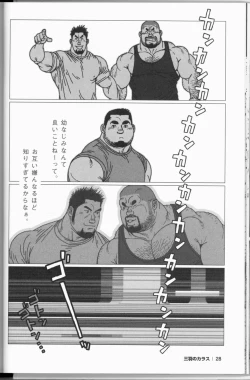 Page 13 of Sanwa no Karasu