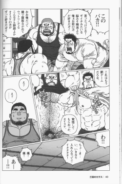 Page 25 of Sanwa no Karasu