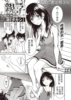 Page 3 of 親子 前編+後篇