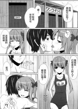 Page 7 of Ashita Hare no hi Sukumizu Biyori