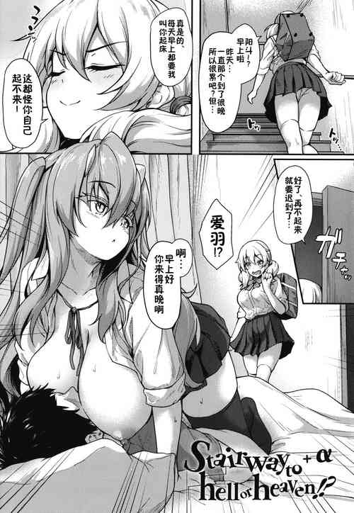 Download Stairway to hell or heaven!? +α