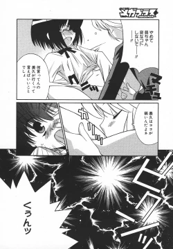 Page 105 of COMIC MEGAPLUS 2003-11 Vol.01