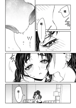 Page 38 of saigo no Yellow field | 最后的Yellow Field