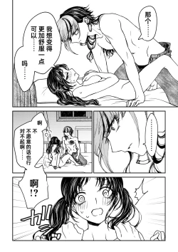 Page 66 of saigo no Yellow field | 最后的Yellow Field