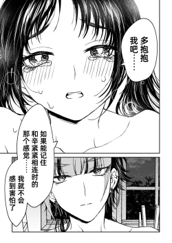 Page 69 of saigo no Yellow field | 最后的Yellow Field