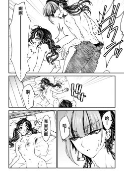 Page 76 of saigo no Yellow field | 最后的Yellow Field