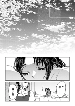 Page 82 of saigo no Yellow field | 最后的Yellow Field