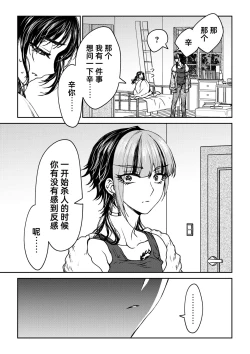 Page 85 of saigo no Yellow field | 最后的Yellow Field